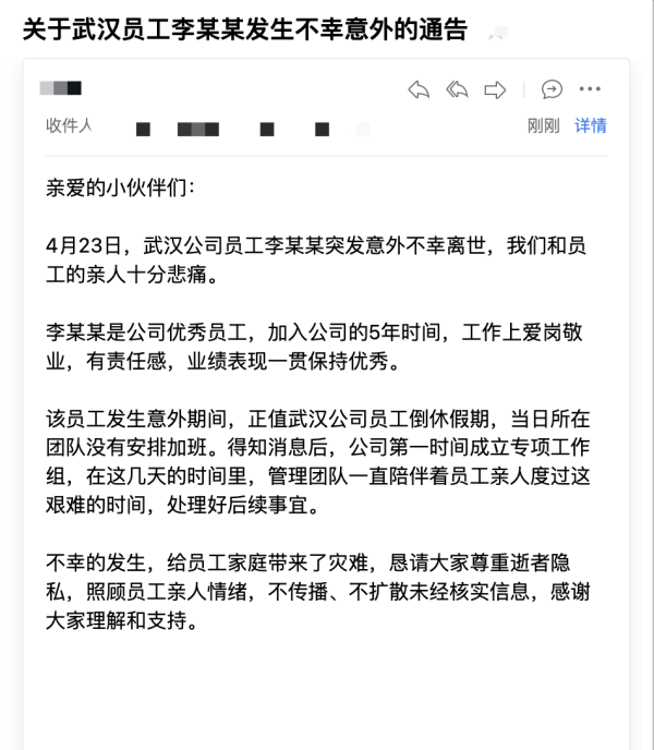 港联证券 猿辅导内部通告，回应“员工猝死事件”