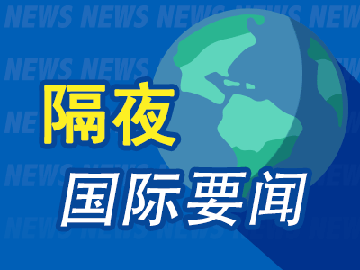 聚点股 9月6日隔夜要闻：特朗普官宣美联储主席决赛圈 非农报告为美联储降息奠定基础 美企被关税手续压得透不过气